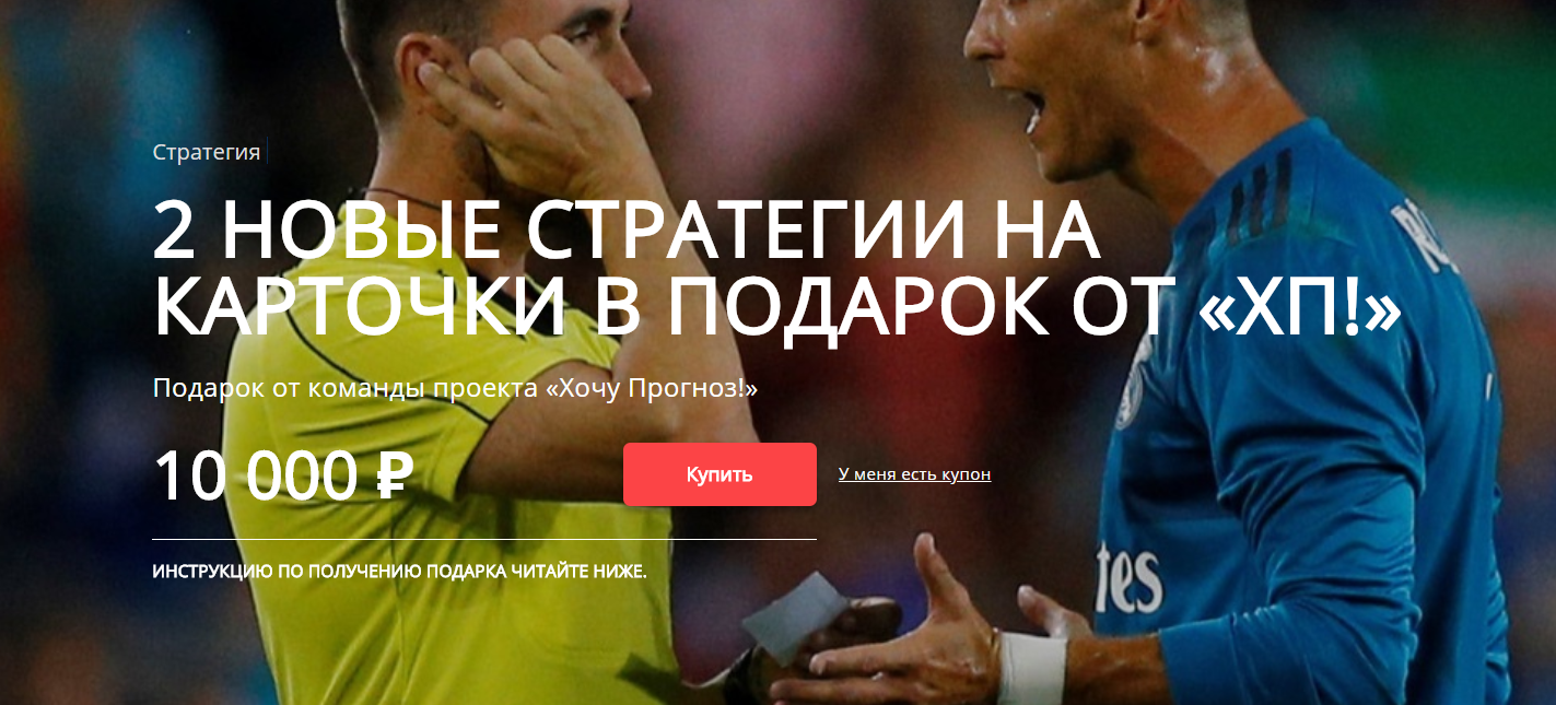 2 новые стратегии на карточки в подарок от «ХП!» -_0.png